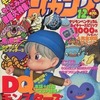 今Vジャンプ 1998年12月号という雑誌にとんでもないことが起こっている？