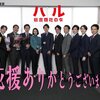 ハル～総合商社の女～最終話