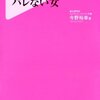 彼女に浮気がバレる悲劇を防ぐ方法