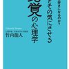 『脳をその気にさせる錯覚の心理学』　竹内龍人著　角川SSC新書