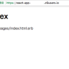 Cloud9でRails+React環境構築（2.Reactを動かしてみる）