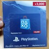 プレイステーション ネットワーク カードを買ったので･･･