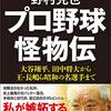 「田中将大投手が東北楽天に復帰する」ことへの複雑な感情