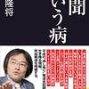 福山哲郎「若い人に安倍政権の支持率が高いのはそれしか知らないから」