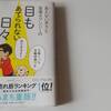 『見えないボクと盲導犬アンジーの目もあてられない日々』