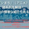 『ダンまち』（アニメ）の時系列を解説！各作品の簡単な紹介もあるぞ。