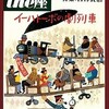 「イーハトーボの劇列車」を観てきた