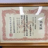 2020年2月度検定試験結果