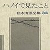 松本清張『黒い手帖』（４）