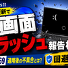 Windows 11の4月更新で黒画面クラッシュ報告相次ぐ、KB5083769適用後の不具合と回避策
