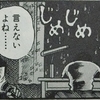 四谷さんの正体？