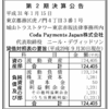 Coda Payments Japan株式会社 2017年9月期（第２期）決算公告