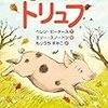 子ぶたのトリュフ(2019年課題図書小学校中学年）
