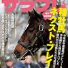 2021.04 サラブレ 2021年04月号　種牡馬ネクスト・ブレイク／王者決定！大阪杯