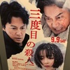 三度目の殺人 評価 感想 レビュー ★★★★★