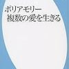 ポリアモリーは嫉妬しない？