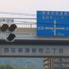 草津沼田道路とその先