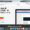 Microsoft office オンライン（マックでオフィスを使う②）