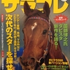 2001.02 サラブレ 2001年02月号　次世代のスターを探せ！2001年の“金の卵３歳馬”を大分析！／薗部博之氏 ダビスタ新作を語る！／デムーロが帰ってきた !! 敏腕トレーナーが騎乗依頼する理由