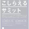 博報堂プロダクツ 日経新聞全面広告 「こしらえるサミット」