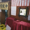 【閉店】11丁目餃子坊 猿 / 札幌市中央区南1条西11丁目 コンチネンタルビル B1F