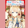 【漫画】宿屋で巡る運命と恋『地味で目立たない私は、今日で終わりにします。（既刊８巻）』の感想