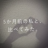 5か月ぶりの献血｜数字で振り返る体の変化