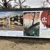 150国宝高野山金剛峯寺展——空海ゆかりの名宝と運慶・快慶——