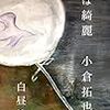 小倉拓也『火は綺麗』電子書籍版