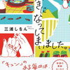 好きになってしまいました。（三浦しをん）★★★☆☆　5/26読了