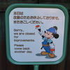 緊急事態宣言！ディズニーゴールデンウィーク再開の可能性は？