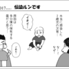 （1コマ0017話）伝染ルンです