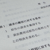 今日（11/27）は裁判。
