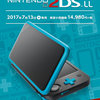 Newニンテンドー2DS LL