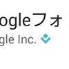 【Googleフォト】端末の写真の自動削除機能は本体メモリーにのみ有効？