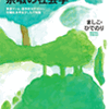 新刊『あそび／労働／余暇の社会学』