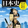 教科書は進化するミステリー。『書き替えられた日本史』であなたの常識をアップデートしよう！