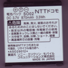 携帯電話（主にガラケー）用にもう一つの互換バッテリ