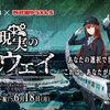 「シュタインズ・ゲート ゼロ」のコラボイベント「拡張世界のレイルウェイ」、西武鉄道、西武ゆうえんちで開催！