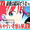 【謎5】巨大化の謎と物語の本当の結末