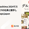 YAPC::Hiroshima 2024で株式会社スマートバンクの社員と握手しましょう #yapcjapan
