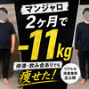 マンジャロ2ヶ月で-11.1kg｜停滞・飲み会ありでも痩せたリアル体験