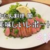 仙台大人女子旅④【牛たん料理 閣 ブランドーム本店の美味しいレポート】