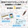 レンタカー　門真　簡単な会員登録だけで利用可能！詳しくはスタッフまで