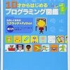 【子ども向けプログラミング中級編】スクラッチ以降のプログラミング学習について