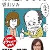 香山リカ『オジサンはなぜカン違いするのか』（廣済堂新書、2019）