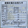 【(仮称)東陽3丁目計画Ⅱ新築工事】2024年7月 着工予定