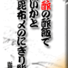 赤酢の酢飯で煮いかと鱸昆布〆のにぎり