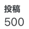 通算500投稿達成！ Today's Other Teams 2022年7月23日