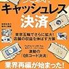 キャッシュレス時代の請求書払いを比較。オトクなのは？